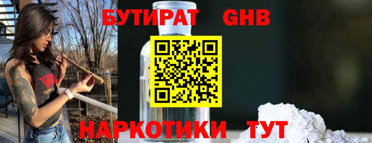 БУТИРАТ  Вход с VPN  Курчалой  Бутират оксана 