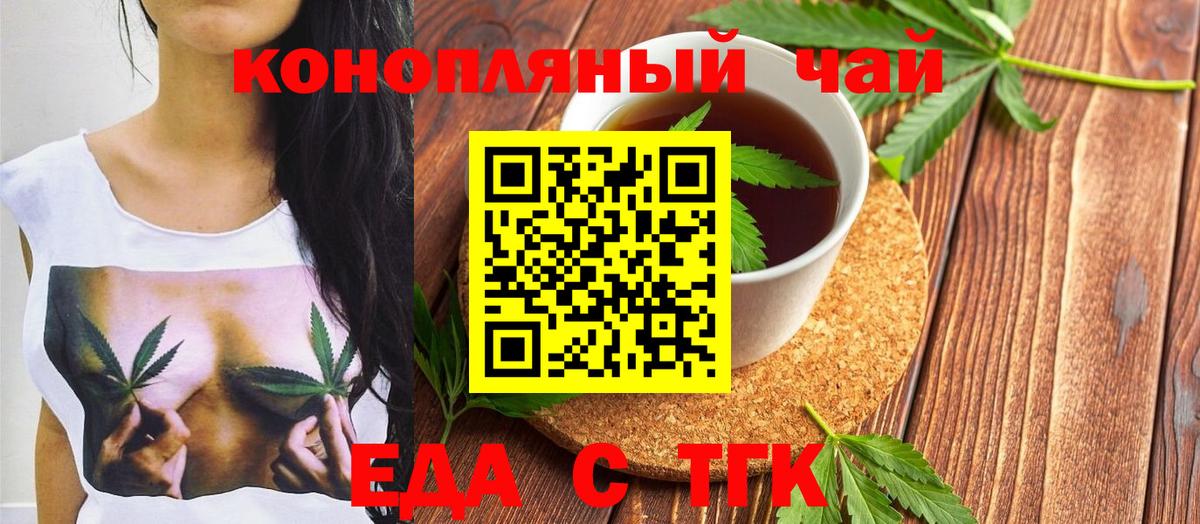 Еда ТГК конопля  Вход с VPN  Курчалой 