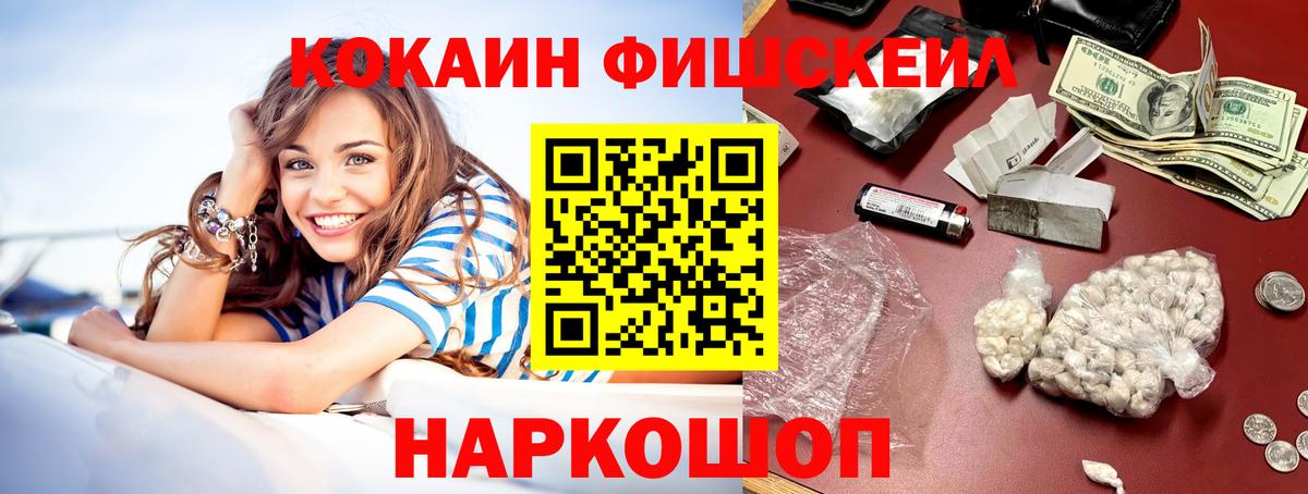 Курчалой  Cocaine Fish Scale  КОКАИН  Вход с VPN  COCAIN FishScale 