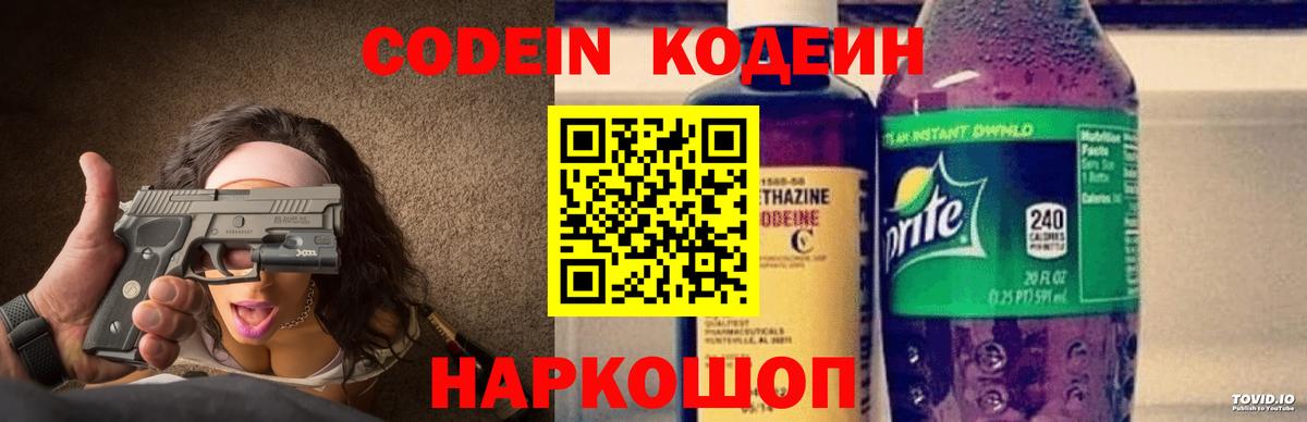 Codein напиток Lean (лин) Курчалой