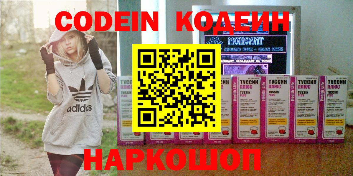 Кодеин Purple Drank  Codein напиток Lean (лин)  Вход с VPN  Курчалой 