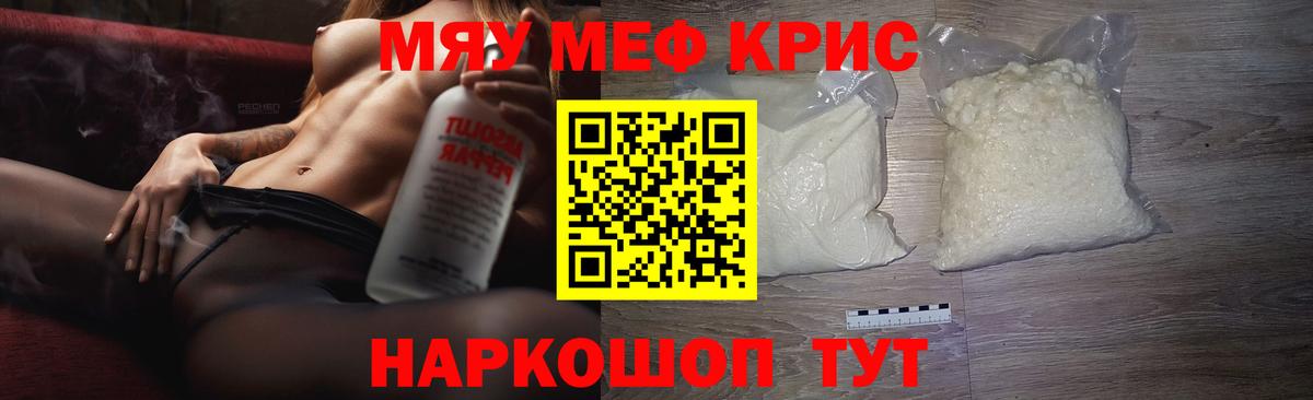 МЯУ-МЯУ  Вход с VPN  Мефедрон мука  Курчалой  МЯУ-МЯУ кристаллы  Мефедрон 