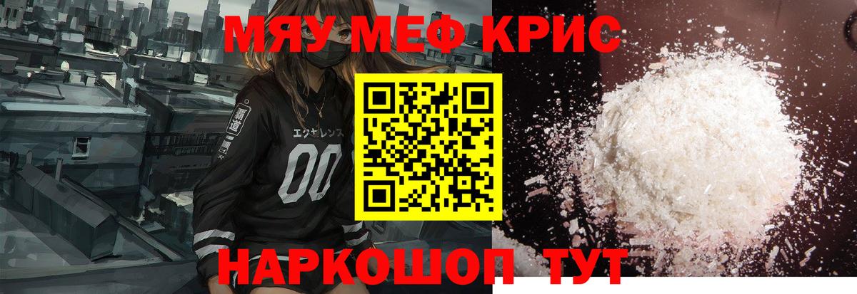 Меф мяу мяу кристаллы Курчалой