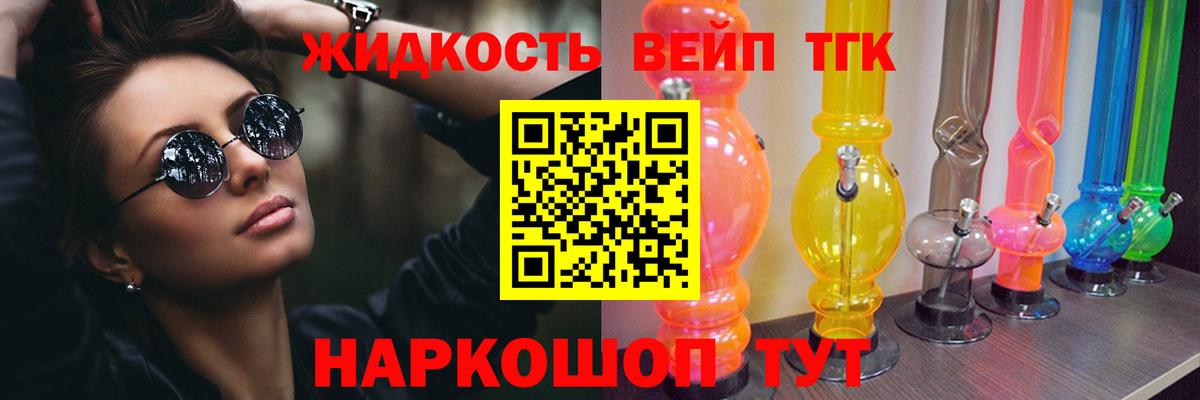 Курчалой  Дистиллят ТГК вейп с тгк  Вход с VPN 